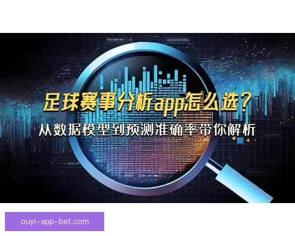 欧亿足球推荐平台全方位解析最新赛事数据与投注技巧