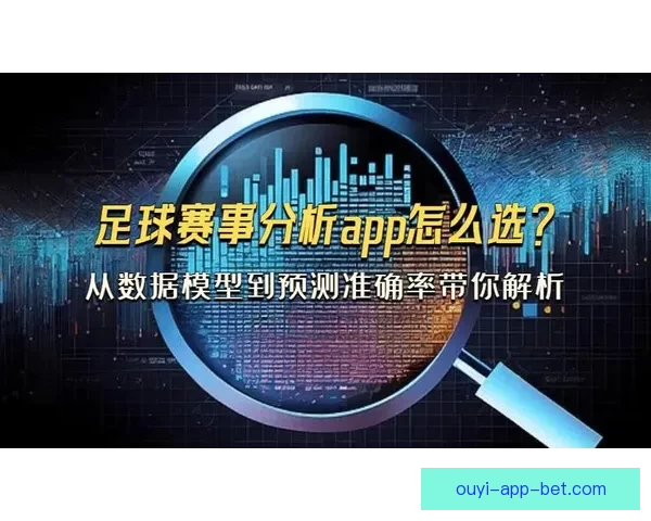 欧亿足球推荐平台全方位解析最新赛事数据与投注技巧