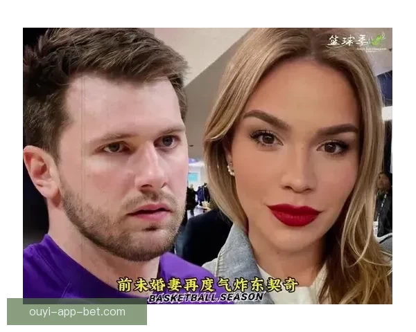 东契奇聘请顶级离婚律师处理前未婚妻纠纷 律师曾代理卡戴珊等巨星案件